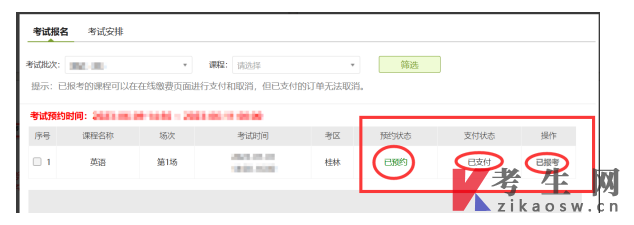 广西师范大学自学考试管理平台学士学位外语课程统考报名流程指南