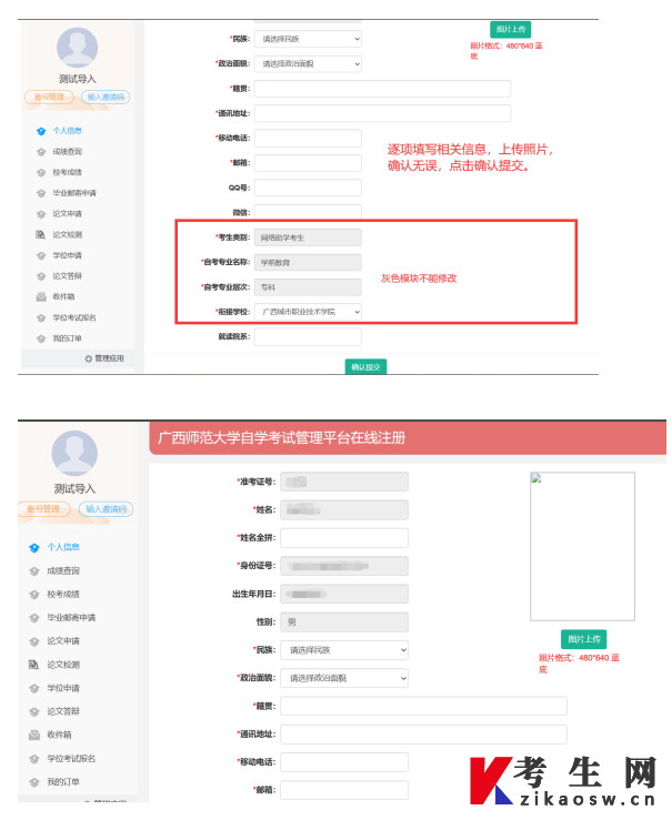 广西师范大学自学考试管理平台学士学位外语课程统考报名流程指南