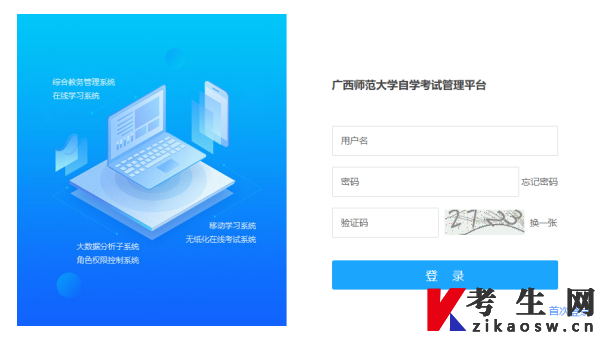 广西师范大学自学考试管理平台学士学位外语课程统考报名流程指南