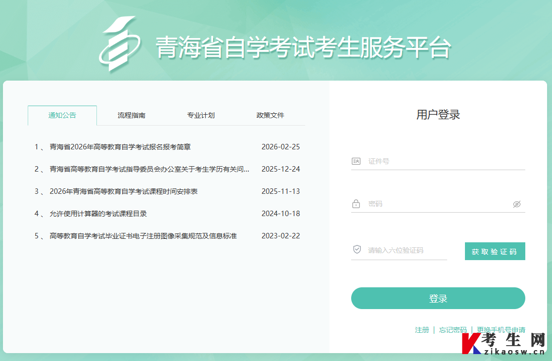 2026年10月青海自考准考证打印时间