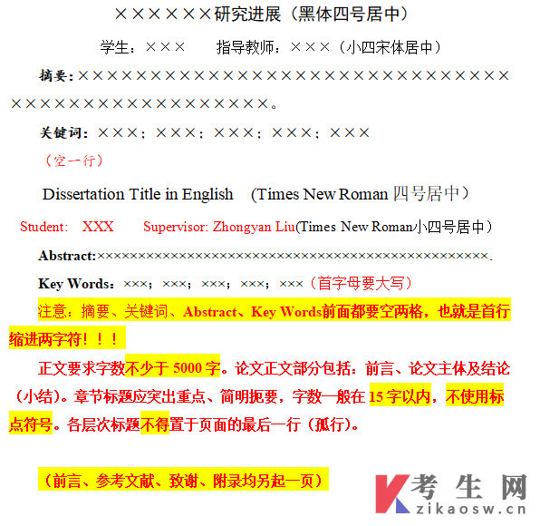 （综述）贵州医科大学护理学院本科毕业论文模板