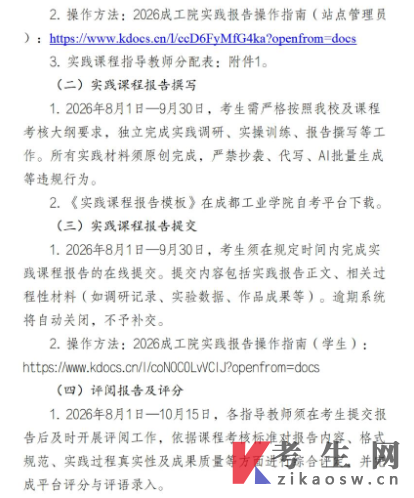 成都工业学院关于做好262次高等教育自学考试实践性环节考核实施工作的通知