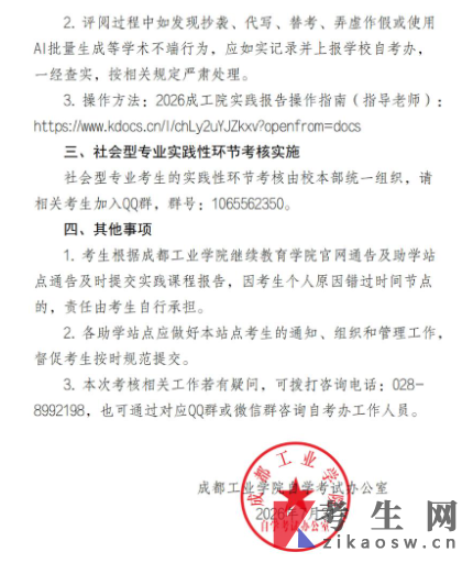 成都工业学院关于做好262次高等教育自学考试实践性环节考核实施工作的通知