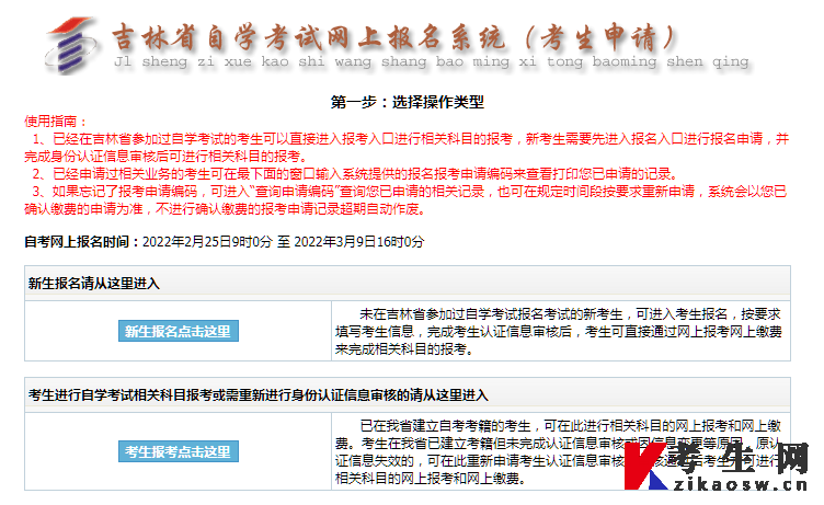 2023年4月吉林自考报名系统入口 2023年4月吉林自考报名系统入口