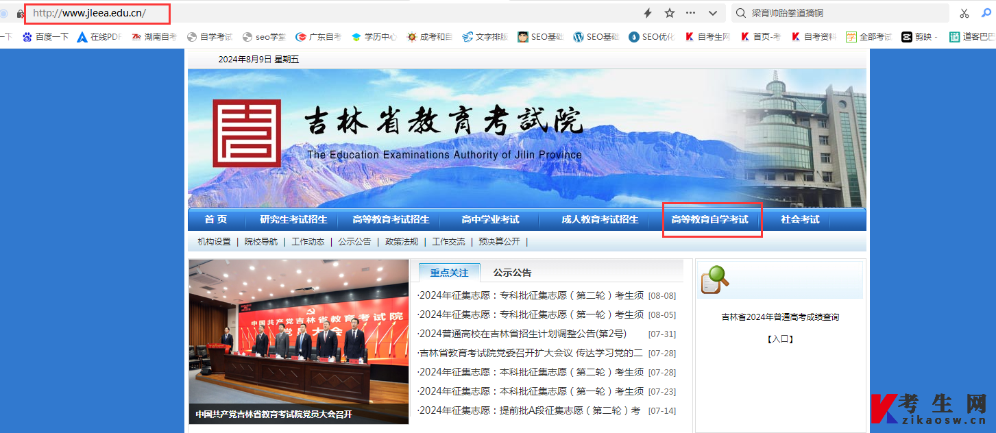 吉林自考报名官网网址是多少