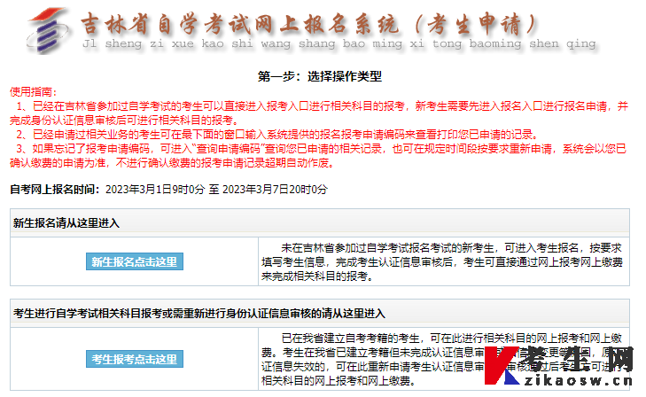 2023年10月吉林自考报名入口 2023年10月吉林自考报名入口