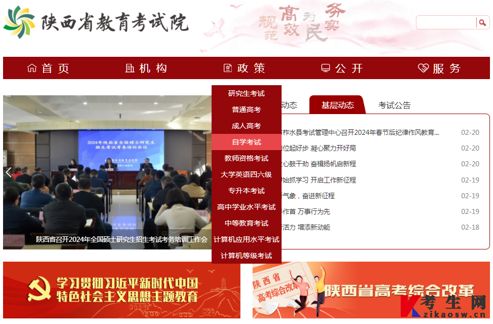 陕西教育考试院官网 陕西教育考试院官网