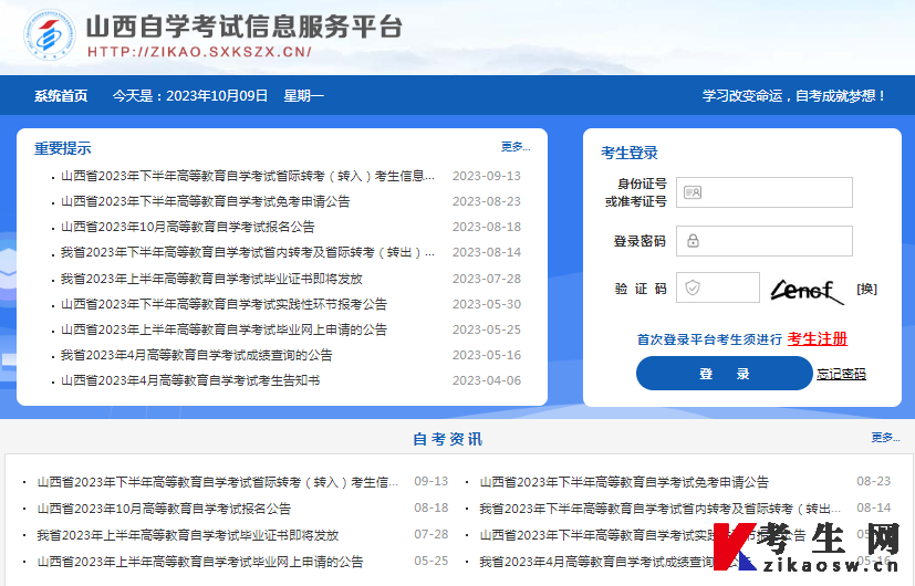 2024年10月山西自考准考证打印时间