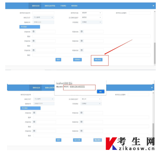 广东省2026年10月自学考试在线报名操作指引