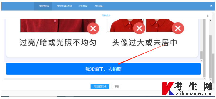 2026年10月广东自考报名照片