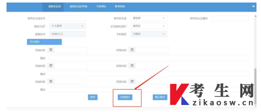 广东省2026年10月自学考试在线报名操作指引