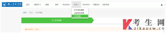 乐山师范学院智慧论文管理平台使用指南(学位论文学生版)