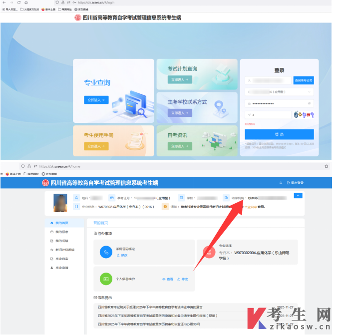 四川文理学院助学点查询方法