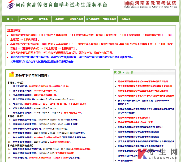 2026年下半年河南自考考试毕业申请时间安排