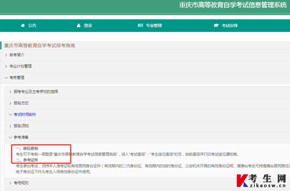 重庆市教育考试院官方报考指南考试座位查询 重庆市教育考试院官方报考指南考试座位查询