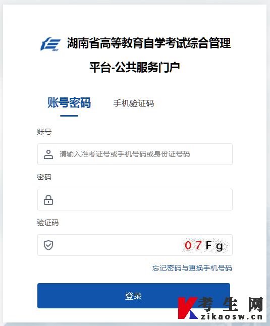 2026年10月湖南自考成绩查询系统登录入口