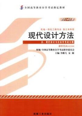 哪里能买黑龙江自考02200现代设计方法的自考书？有指定版本吗