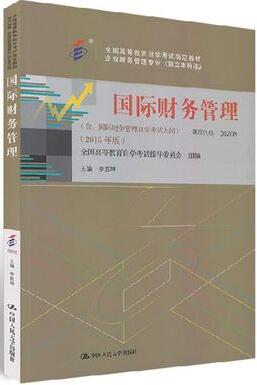 2022年湖南成人自考本科指定教材《国际财务管理00208》封面图