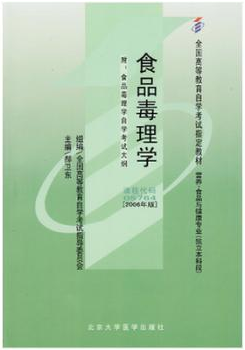 2022年江苏高自考本科新教材《食品毒理学05764》封面图