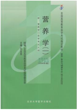 2024年广东自考本科新教材《营养学(一)05760》封面图