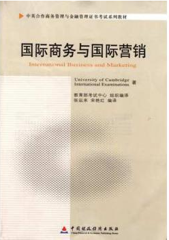 2024年上海成人自考本科教材《国际商务与国际营销11746》封面图
