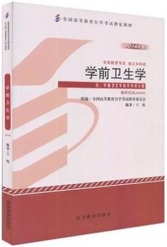 2022年重庆自考本科书籍《学前卫生学00385》封面图