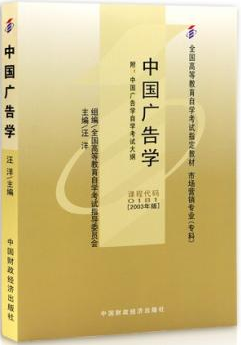 2022年重庆自考本科新版教材《广告学(一)00181》封面图