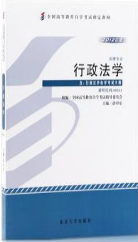 2020年宁夏00261行政法学自考教材怎么购买？