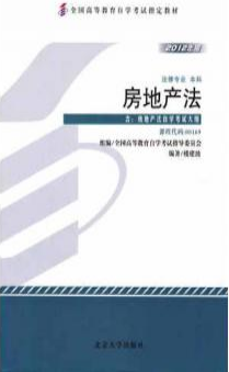 2024年贵州成人自考本科新教材《房地产法00169》封面图