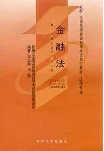 2022年湖南自考本科新版教材《金融法概论07947》封面图