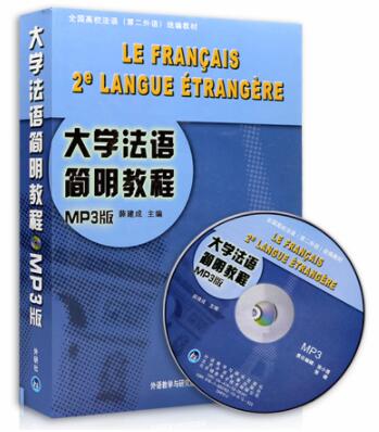 2022年湖南成人自考本科教材《第二外语(法语)00841》封面图