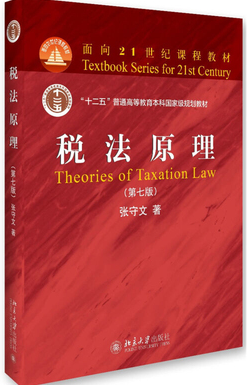2022年黑龙江高自考本科教材《税法原理07946》封面图