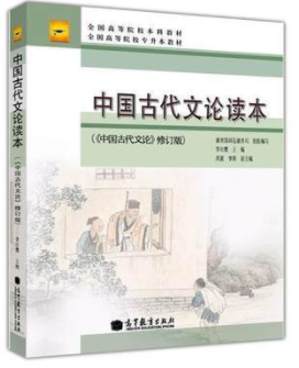 2022年湖南成人自考本科指定教材《中国古代文论研究10401》封面图