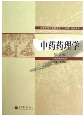 2022年湖南成人自考本科新版教材《药理学(三)03050》封面图