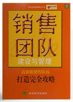 2022年内蒙古成人自考本科书籍《销售团队管理10511》封面图