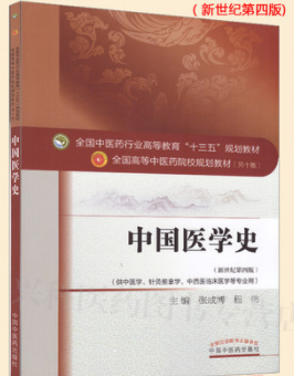 09098中国医药史自考教材