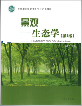 2024年湖南成人自考本科新教材《园林生态学07427》封面图