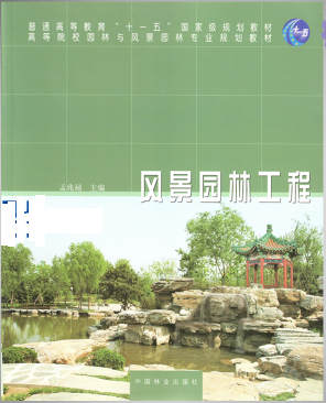 2022年湖南高自考本科教材《园林工程学07435》封面图