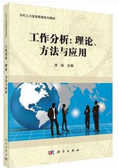 2024年广东自考本科新教材《工作岗位研究原理与应用11468》封面图