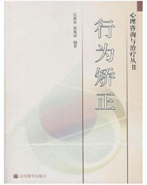 2022年湖南自考本科书籍《行为改变技术07052》封面图