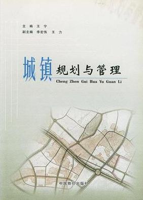 2024年河南高自考本科新教材《城镇规划00124》封面图