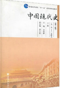 2024年河北自考本科新版教材《中国现(当)代史专题00771》封面图
