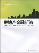 2022年北京自考本科指定教材《房地产金融00173》封面图
