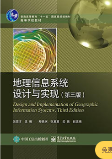 2022年河南自考本科教材《地理信息系统设计04660》封面图