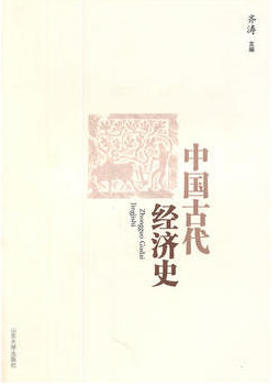 2024年河北自考本科教材《中国古代经济史00768》封面图