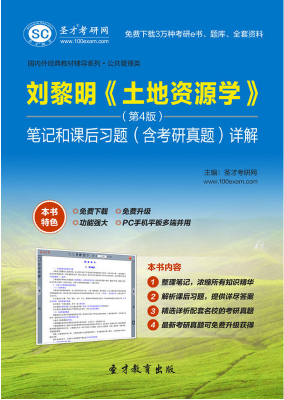 2022年河南自考本科新版教材《土地资源学00120》封面图