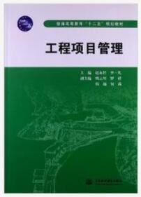 2022年广东成人自考本科书籍《工程项目管理06087》封面图