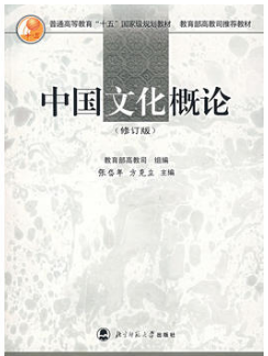 2024年河北自考本科教材《中国传统文化00769》封面图