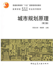 2024年内蒙古自考本科新版教材《城市规划与管理00329》封面图