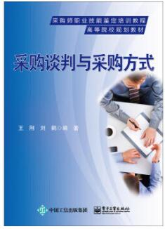 2024年广东成人自考本科新版教材《采购与供应谈判03611》封面图